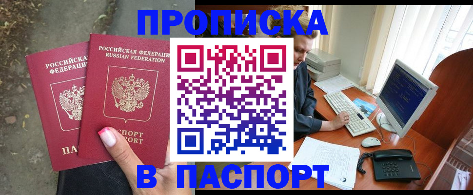 пропишу в квартире в Красноярске