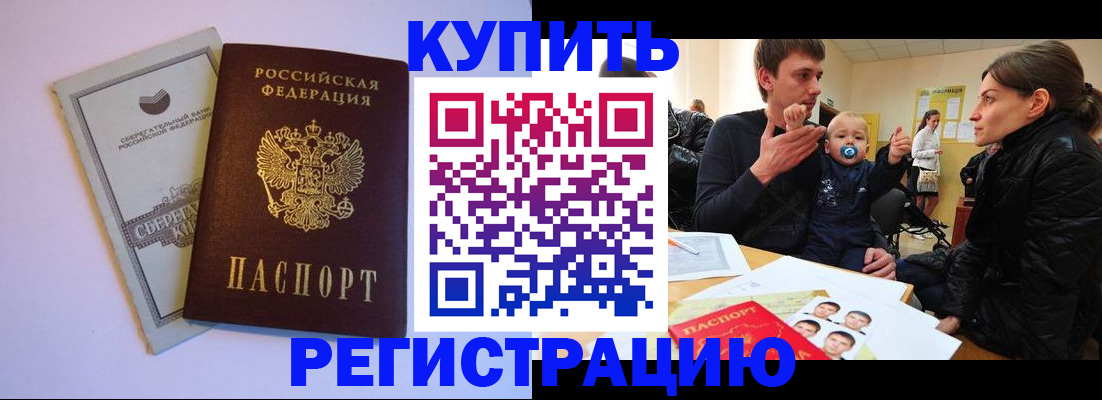 временная прописка в Красноярске
