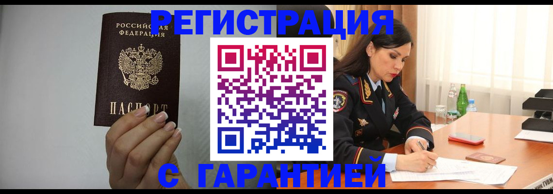 временная регистрация для всех в Красноярске