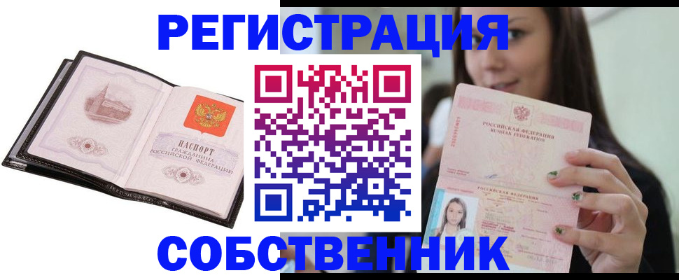 временная регистрация для всех в Красноярске