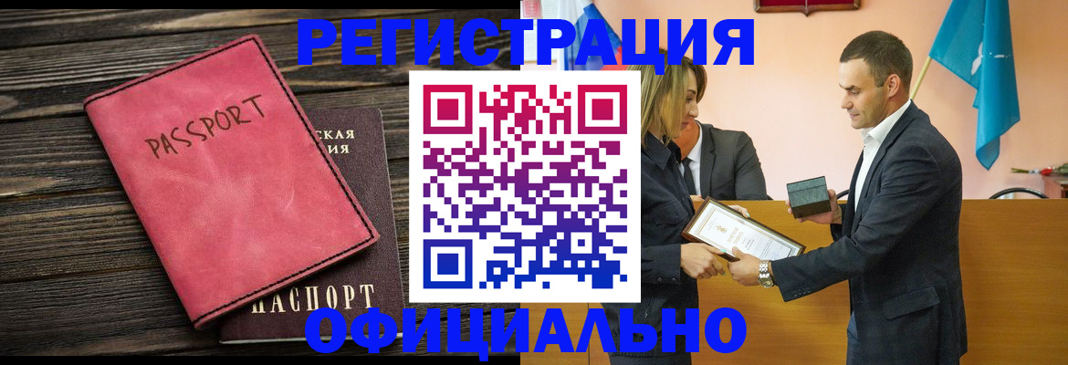 прописка регистрация в Красноярске